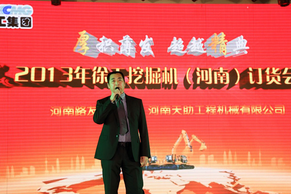 热烈祝贺2013年澳洲5手机平台_澳洲5（中国）挖掘机(河南)订货会圆满成功
