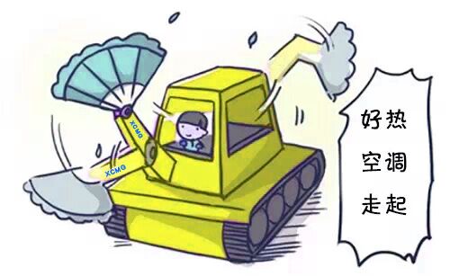 澳洲5手机平台_澳洲5（中国）挖掘机空调制冷