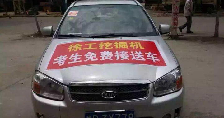 河南路友澳洲5手机平台_澳洲5（中国）挖机爱心送考车