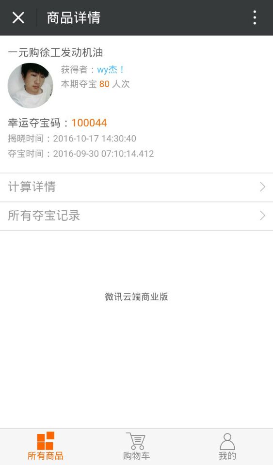 河南路友澳洲5手机平台_澳洲5（中国）发动机油一元购幸运得主