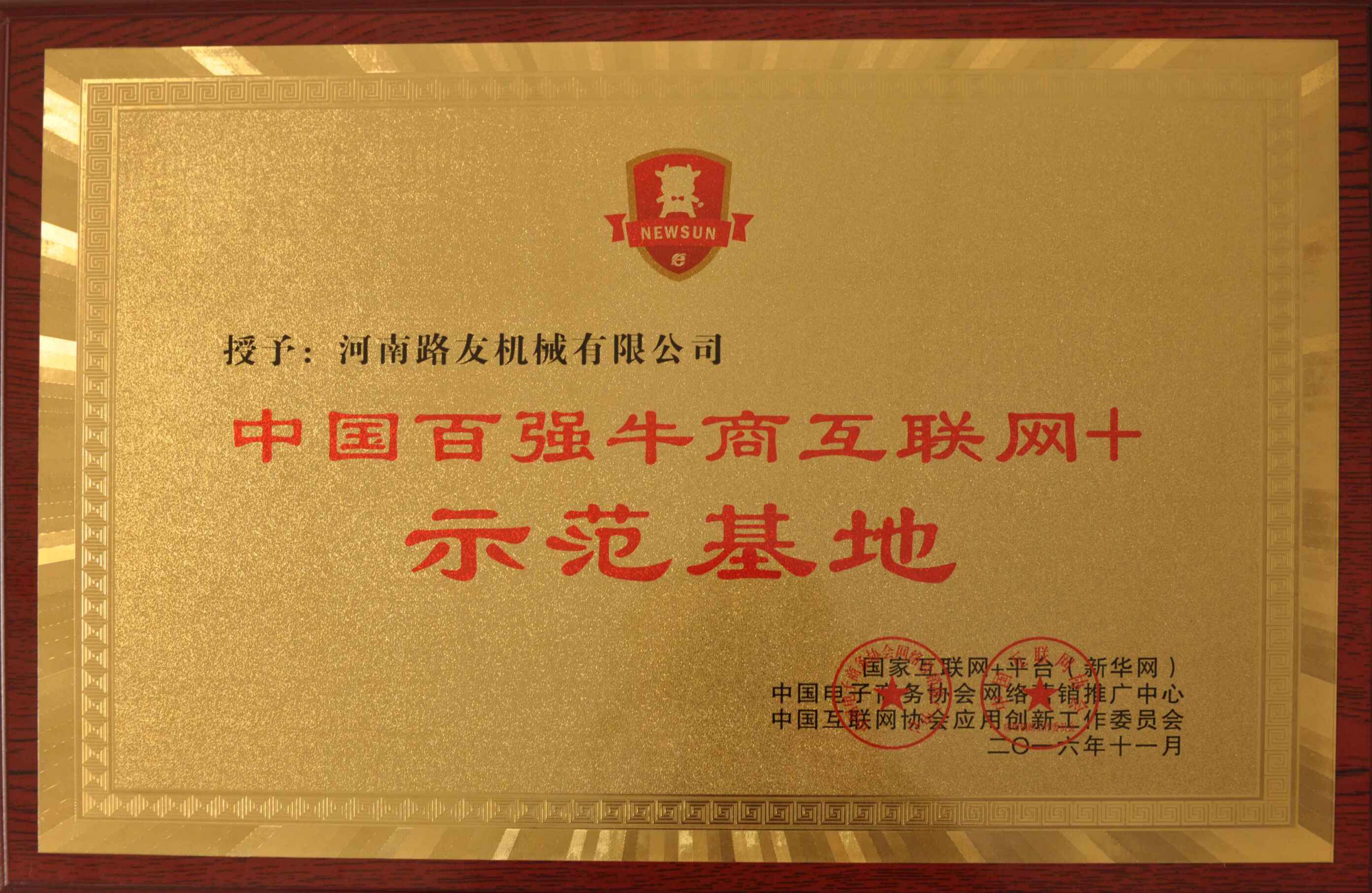 河南澳洲5手机平台_澳洲5（中国）总代理河南路友机械互联网+授权牌