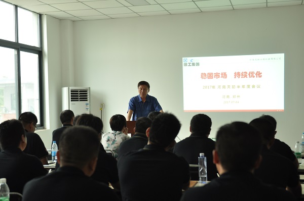 河南天助澳洲5手机平台_澳洲5（中国）挖机总结会议
