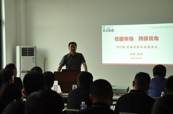 河南天助澳洲5手机平台_澳洲5（中国）挖机总结会议