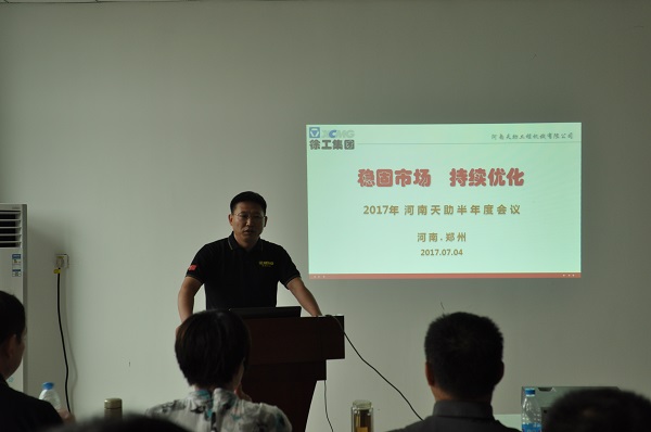 河南天助澳洲5手机平台_澳洲5（中国）挖机总结会议