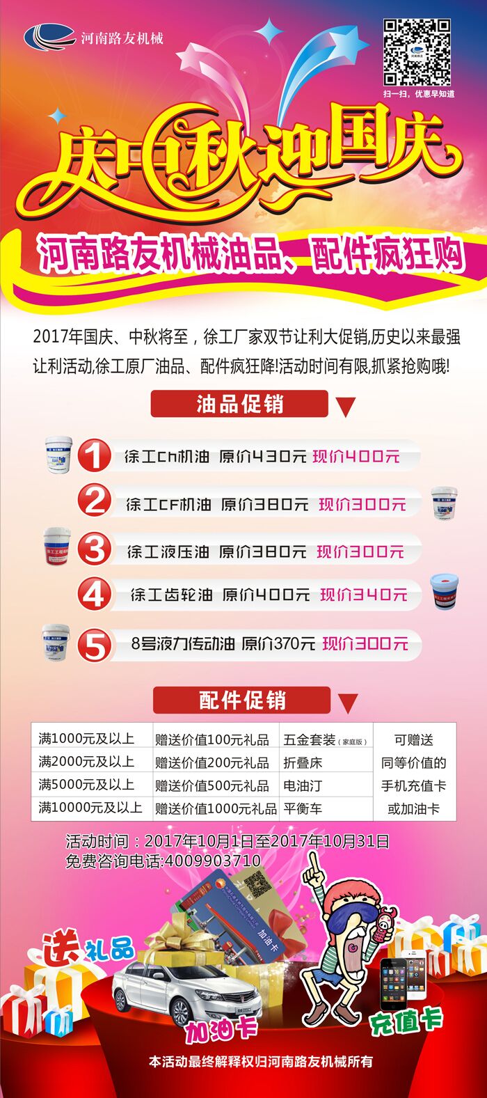 澳洲5手机平台_澳洲5（中国）油品配件双节狂欢