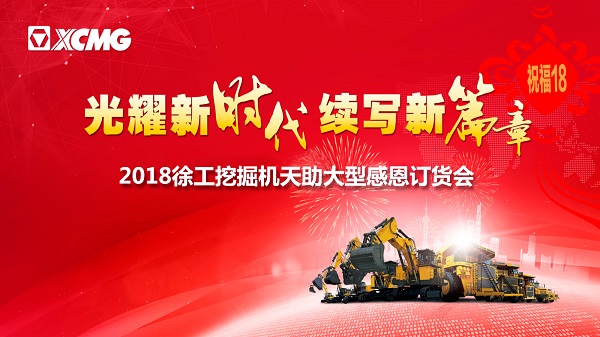 澳洲5手机平台_澳洲5（中国）挖掘机订货会