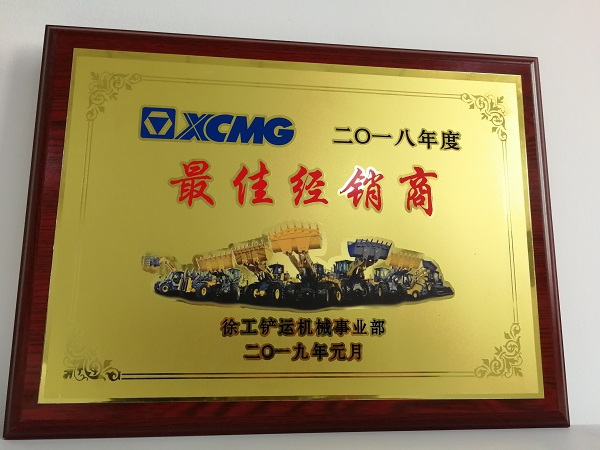 澳洲5手机平台_澳洲5（中国）铲运2018年度最佳经销商奖