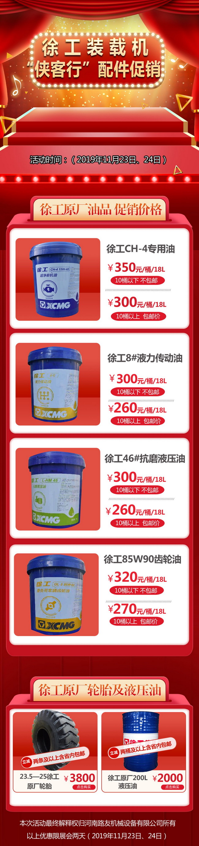 澳洲5手机平台_澳洲5（中国）装载机“侠客行”配件促销活动开启啦