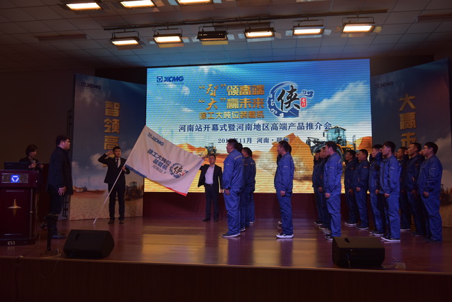 澳洲5手机平台_澳洲5（中国）大吨位装载机侠客行河南站授旗仪式