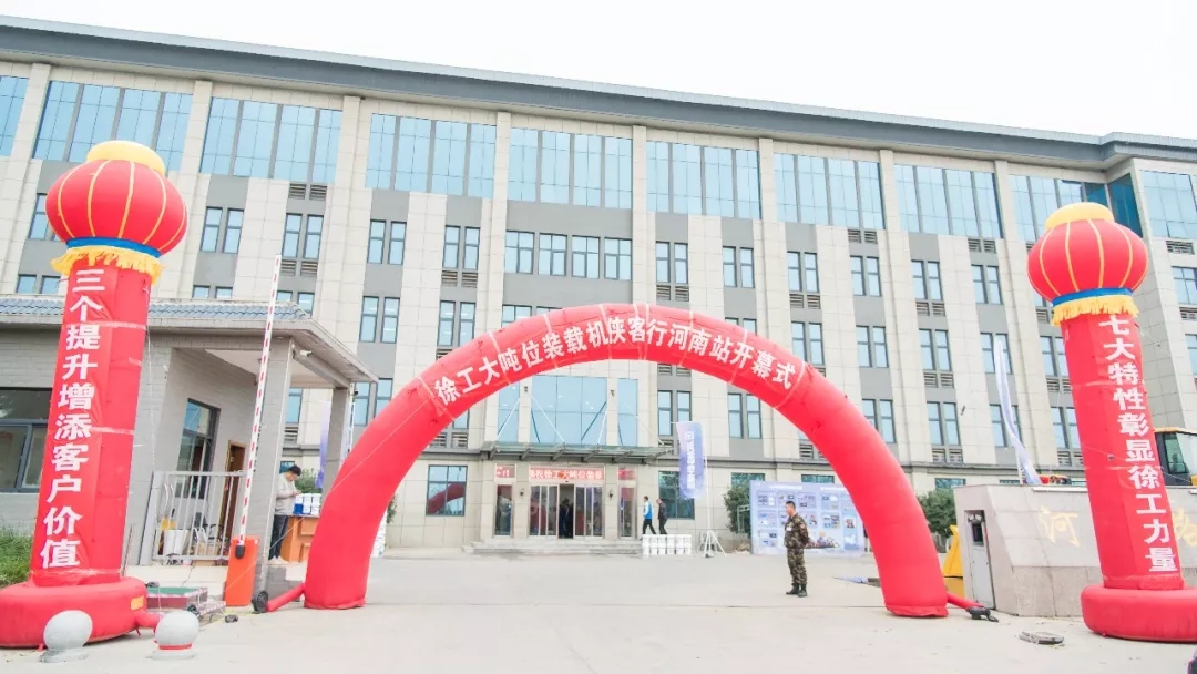 澳洲5手机平台_澳洲5（中国）大吨位装载机“侠客行”河南站开幕现场