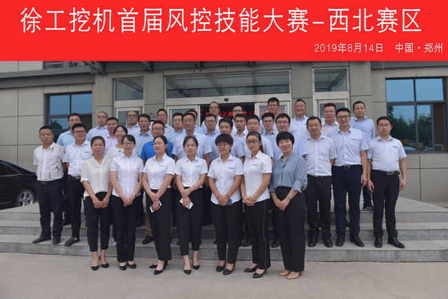 2019年8月14日，澳洲5手机平台_澳洲5（中国）挖机首届风控技能大赛-西北赛区在河南路友机械成功举行