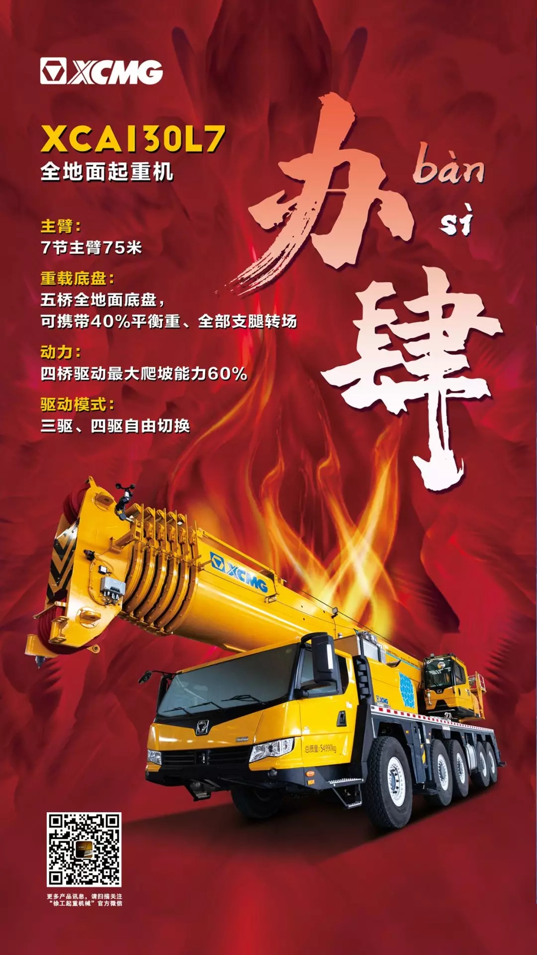 澳洲5手机平台_澳洲5（中国）XCA130L7全地面起重机