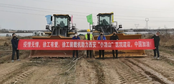 澳洲5手机平台_澳洲5（中国）大吨位装载机交付中建八局援建西安“小汤山”医院