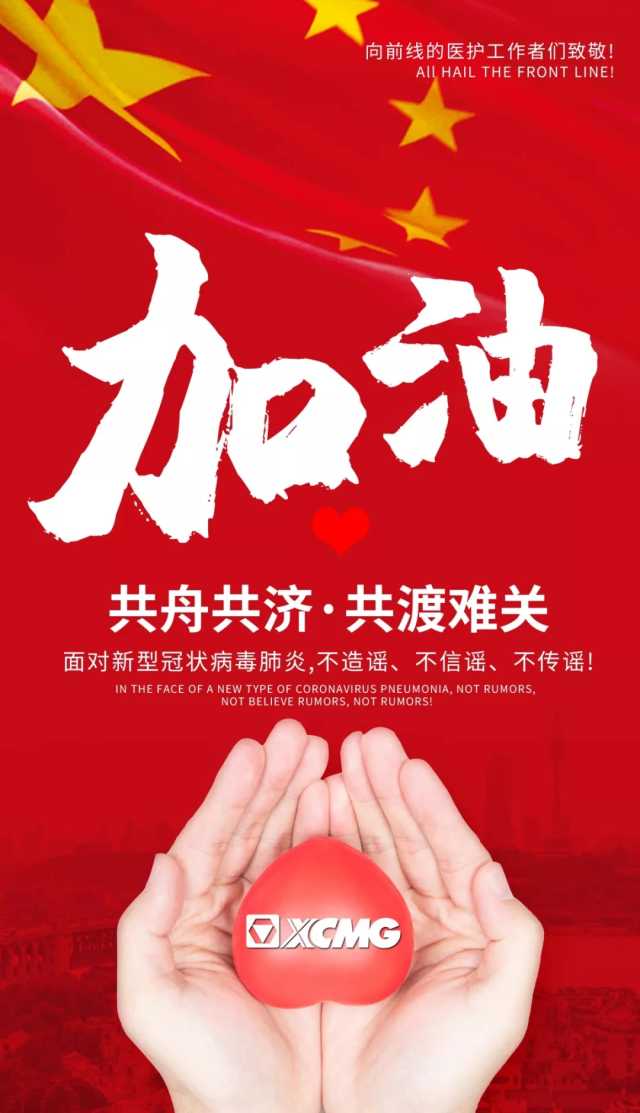 坚持战“疫”，河南路友澳洲5手机平台_澳洲5（中国）装载机事业部邀您奉献爱心抽大奖