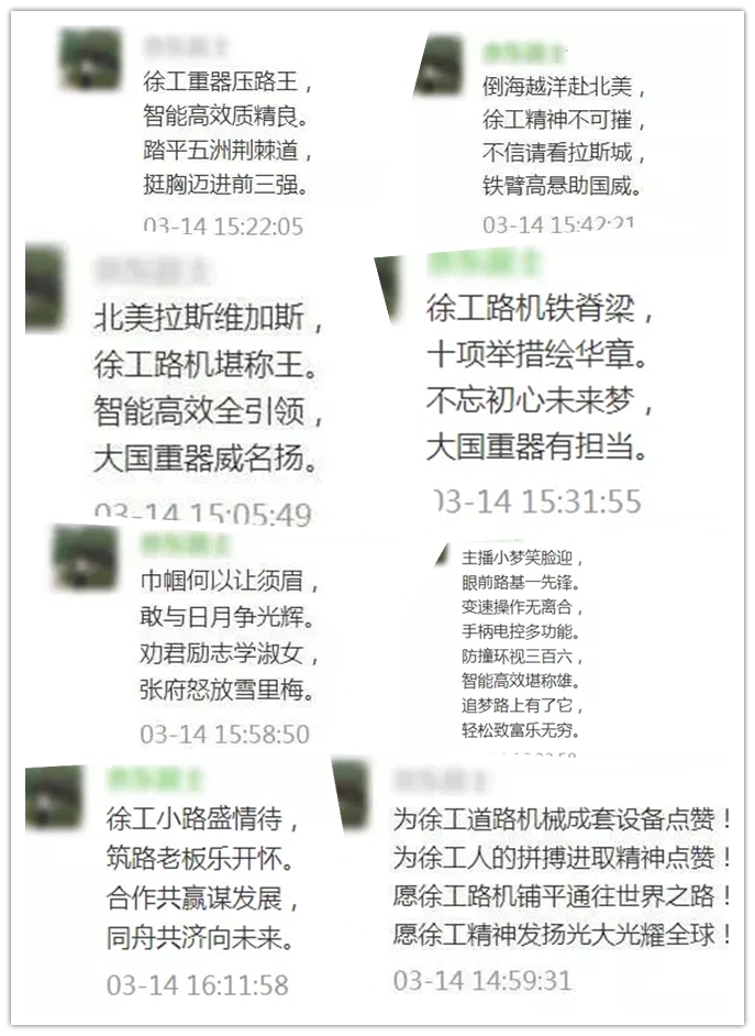 澳洲5手机平台_澳洲5（中国）铁粉连续作诗8首盛赞澳洲5手机平台_澳洲5（中国）道路机械