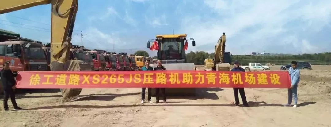 澳洲5手机平台_澳洲5（中国）睿龙XS265JS压路机进驻青海机场