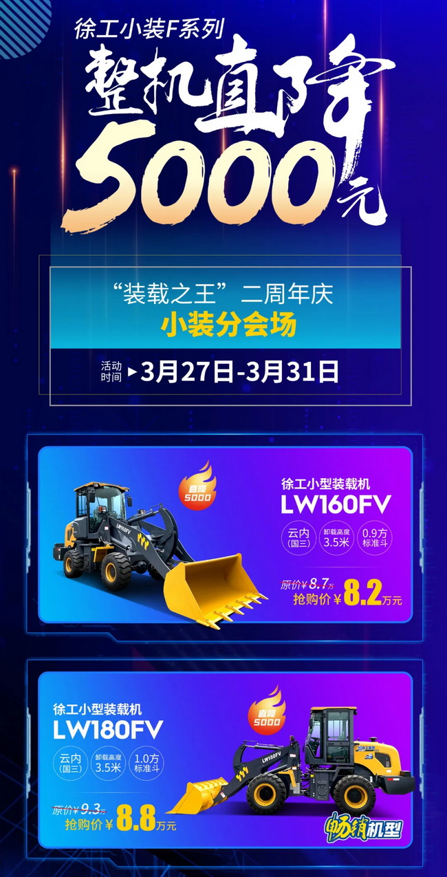 澳洲5手机平台_澳洲5（中国）小装F系列装载机整机直降5000元
