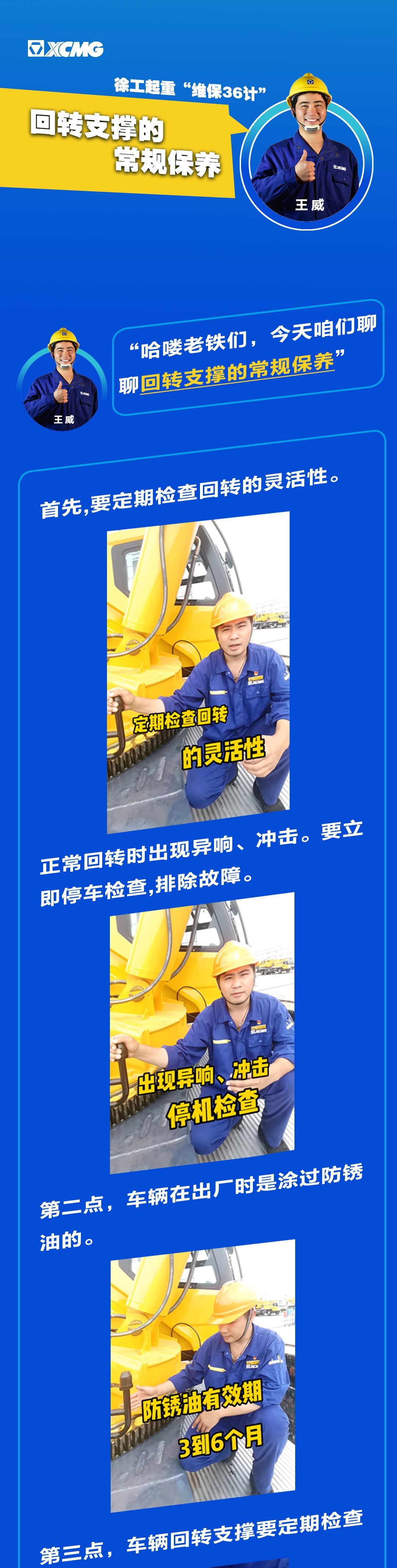 澳洲5手机平台_澳洲5（中国）起重机“维保36计”之车辆回转支撑的常规保养