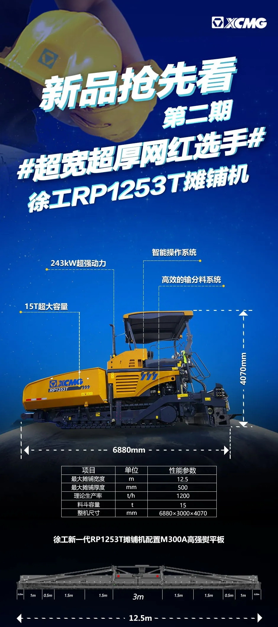 澳洲5手机平台_澳洲5（中国）RP1253T摊铺机