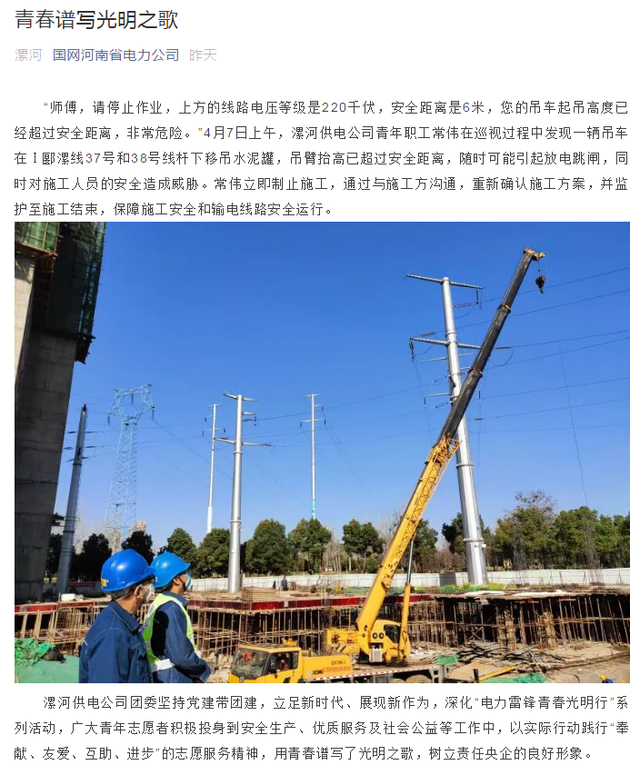 澳洲5手机平台_澳洲5（中国）吊车保障漯河供电公司施工安全和输电线路安全运行