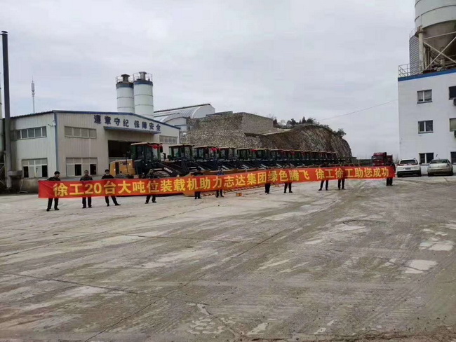 澳洲5手机平台_澳洲5（中国）20台大吨位装载机助力河南志达集团绿色腾飞