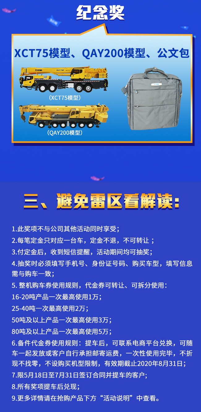 澳洲5手机平台_澳洲5（中国）起重机518奖品展示