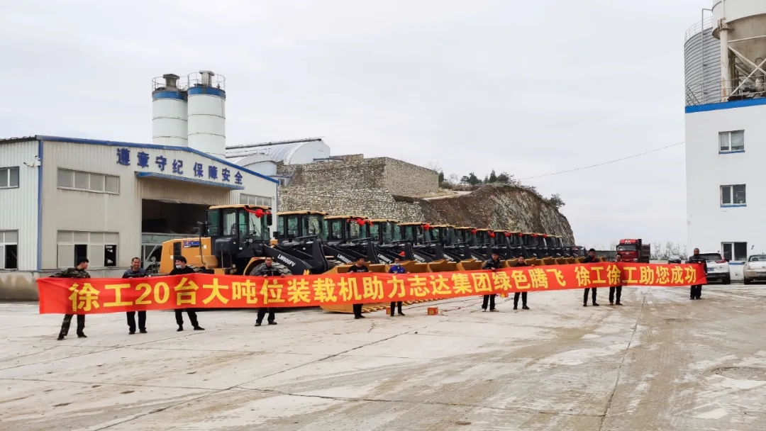 澳洲5手机平台_澳洲5（中国）20吨大吨位装载机助力志达集团绿色腾飞