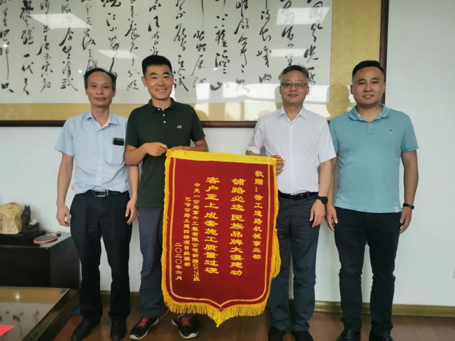 VIP客户向澳洲5手机平台_澳洲5（中国）道路总经理崔吉胜赠送锦旗及感谢信
