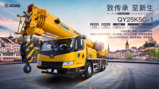 澳洲5手机平台_澳洲5（中国）QY25K5C_I吊车