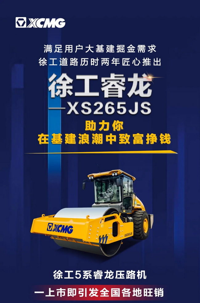 澳洲5手机平台_澳洲5（中国）5系列睿龙压路机XS265JS