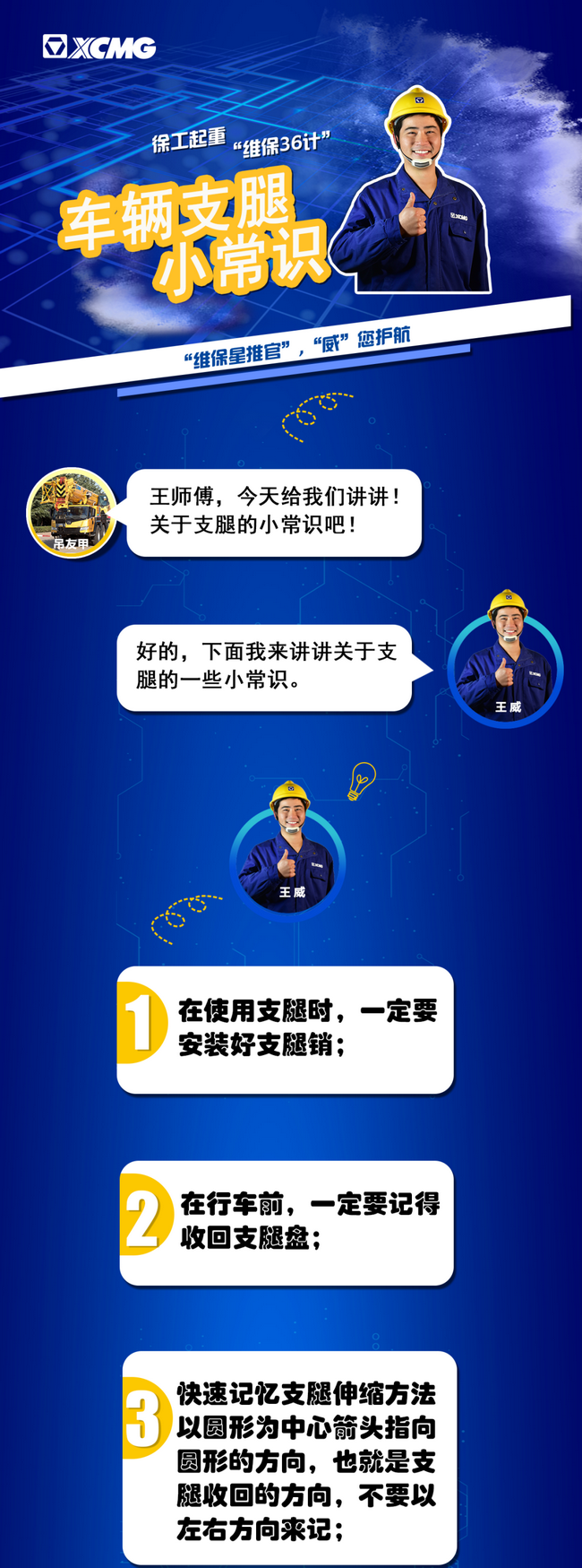 澳洲5手机平台_澳洲5（中国）起重机维保36计之车辆支腿小常识