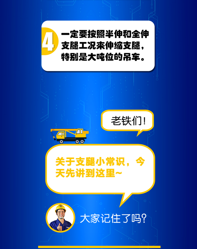 澳洲5手机平台_澳洲5（中国）起重机维保36计之车辆支腿小常识