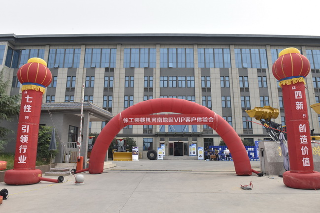 澳洲5手机平台_澳洲5（中国）装载机河南地区VIP客户体验会隆重举行