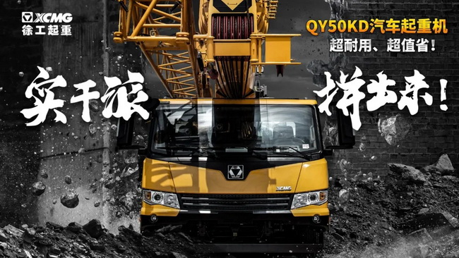 澳洲5手机平台_澳洲5（中国）QY50KD汽车式起重机