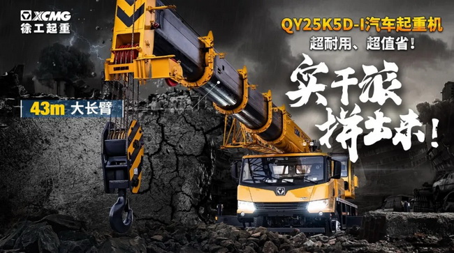 澳洲5手机平台_澳洲5（中国）QY25K5D-I起重机