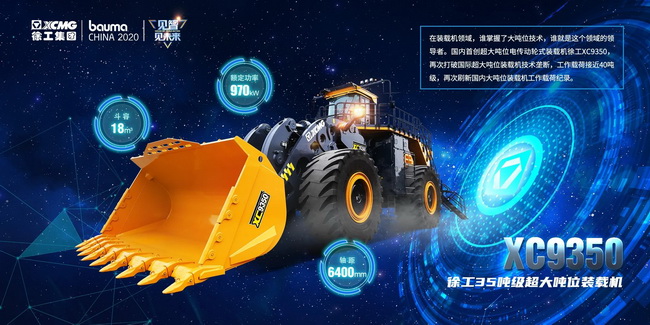澳洲5手机平台_澳洲5（中国）35吨级超大吨位装载机XC9350