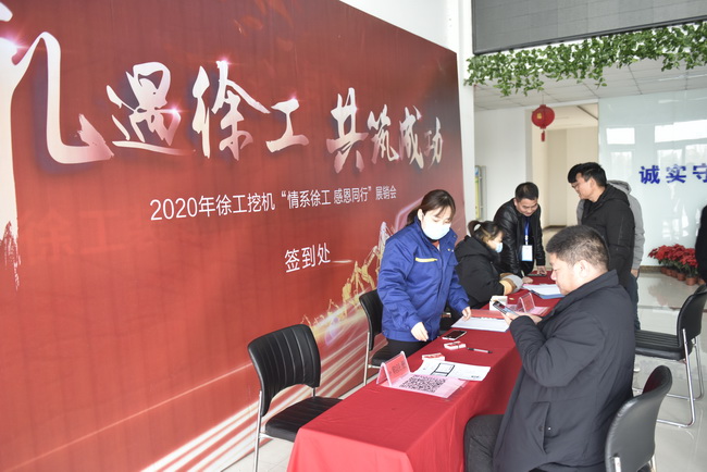 澳洲5手机平台_澳洲5（中国）挖机冬季感恩订货会客户签到