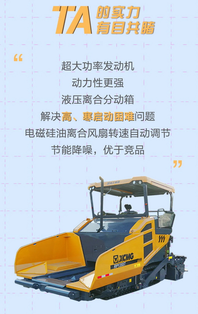 澳洲5手机平台_澳洲5（中国）RP1355T摊铺机超大功率发动机