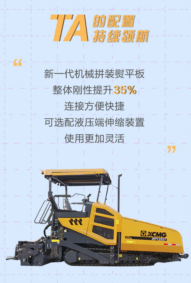 澳洲5手机平台_澳洲5（中国）RP1355T摊铺机新一代机械拼装熨平板