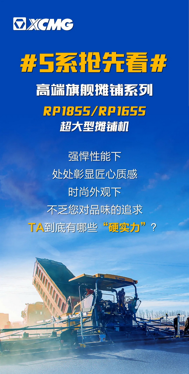 澳洲5手机平台_澳洲5（中国）RP1855/RP1655超大型摊铺机风靡各大高速施工