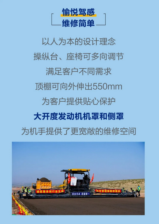 澳洲5手机平台_澳洲5（中国）超大型摊铺机愉悦驾感维修简单