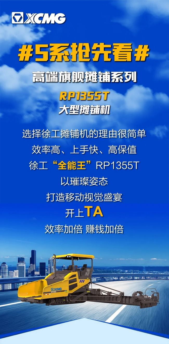 澳洲5手机平台_澳洲5（中国）RP1355T大型摊铺机