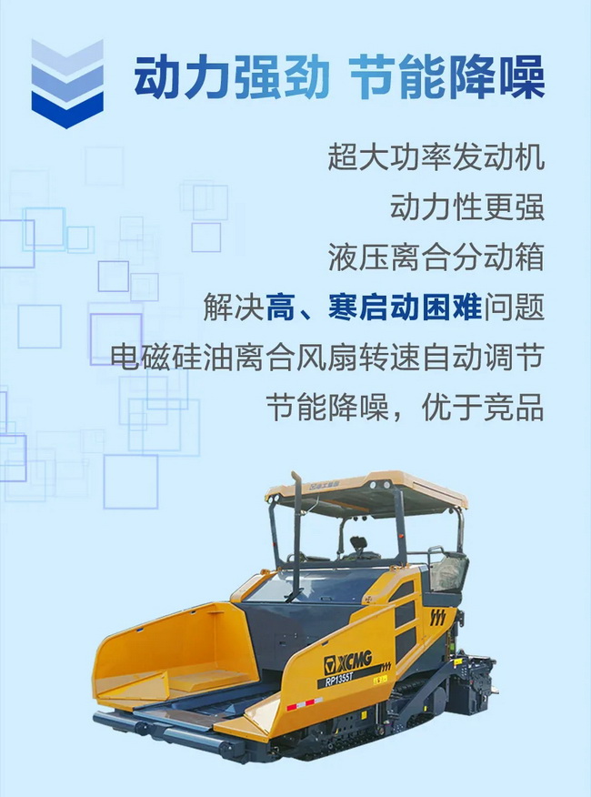 澳洲5手机平台_澳洲5（中国）RP1355T摊铺机动力强劲节能降噪