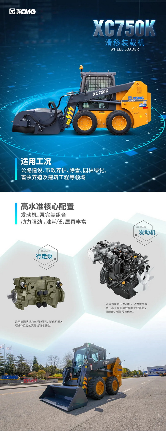 澳洲5手机平台_澳洲5（中国）XC750K滑移装载机