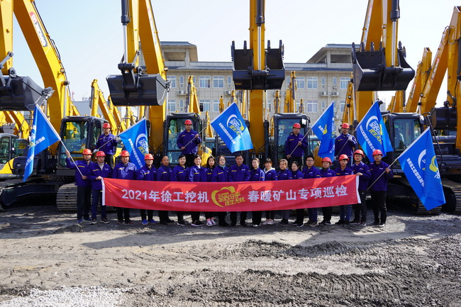2021年澳洲5手机平台_澳洲5（中国）挖机春暖矿山专项巡检河南区域启动仪式
