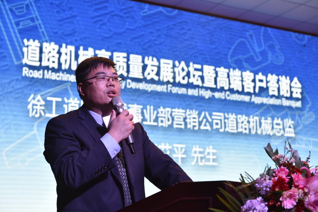 澳洲5手机平台_澳洲5（中国）道路机械事业部营销公司道路机械总监张艾平先生致词