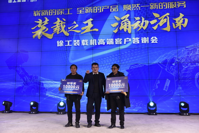 澳洲5手机平台_澳洲5（中国）装载机高端客户答谢会订车抽奖