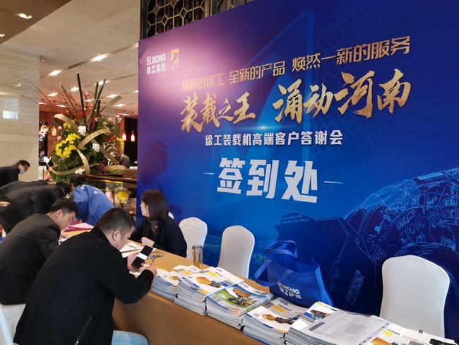 澳洲5手机平台_澳洲5（中国）装载机高端客户答谢会客户签到