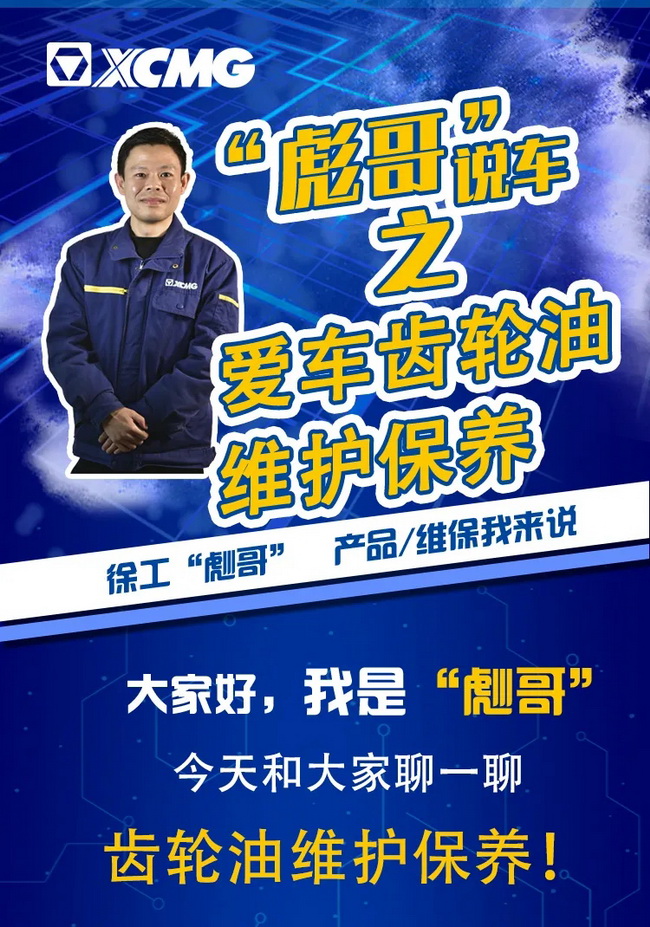 澳洲5手机平台_澳洲5（中国）起重机齿轮油维护保养