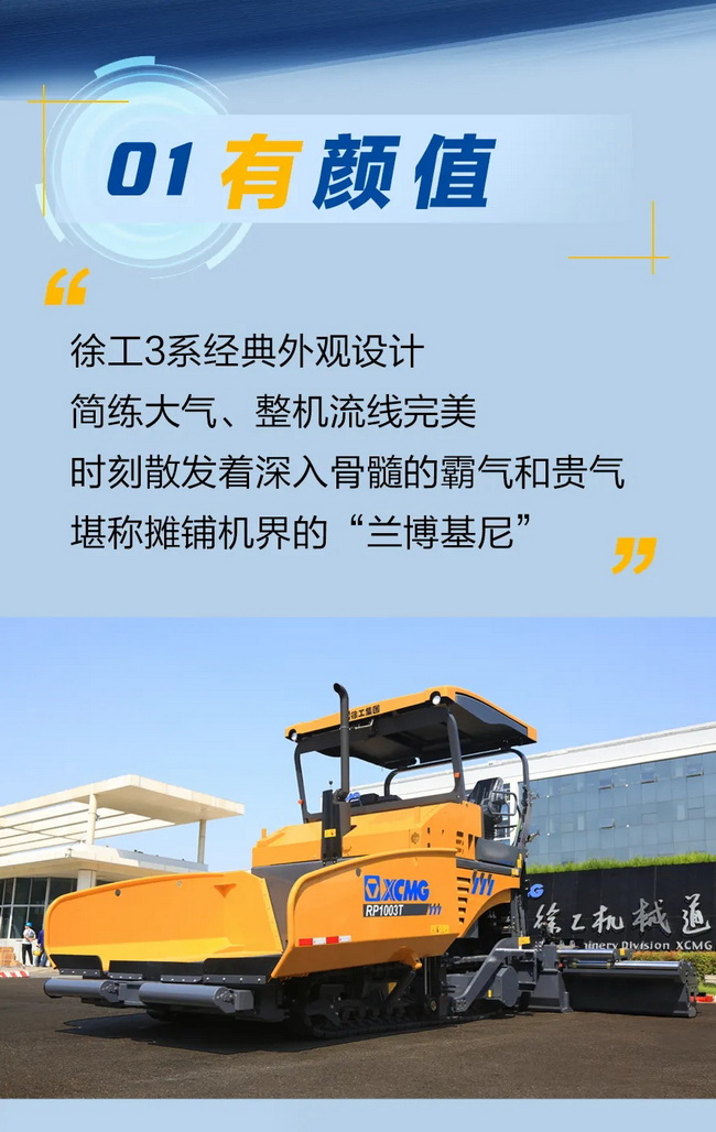 澳洲5手机平台_澳洲5（中国）RP1003T摊铺机有颜值 